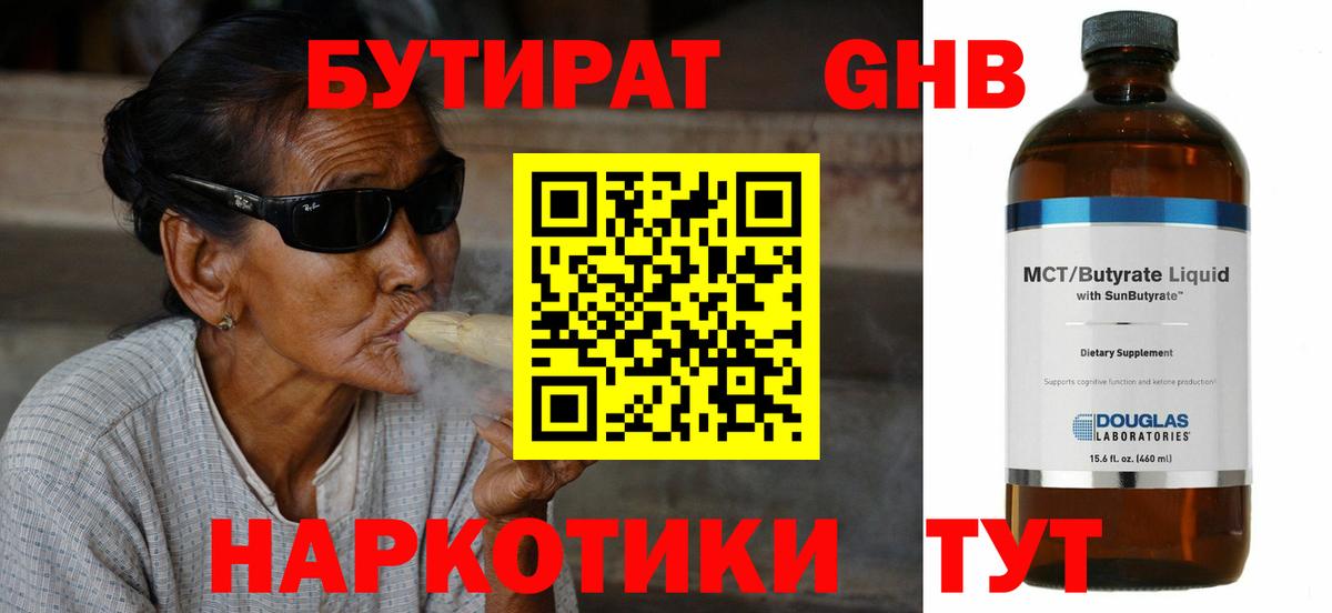 Томск  БУТИРАТ вода  БУТИРАТ  Вход с VPN 