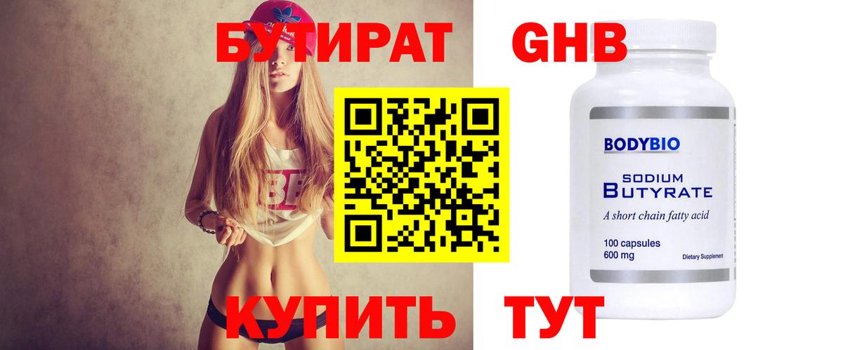 БУТИРАТ бутандиол Томск