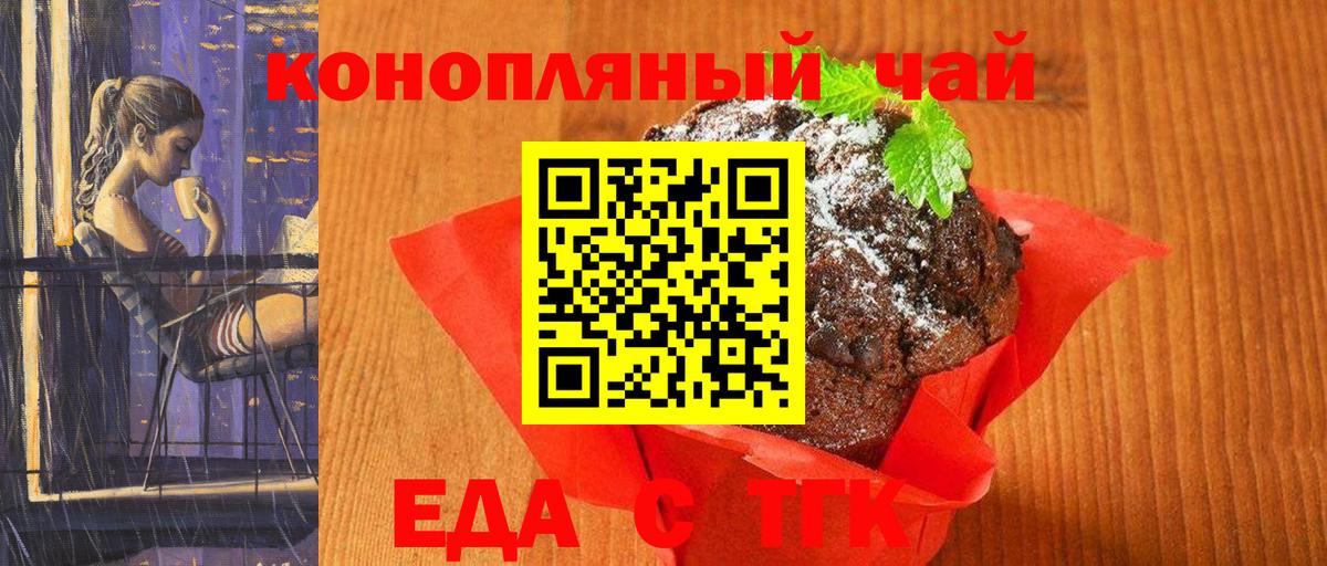 Еда ТГК конопля  Вход с VPN  Томск 
