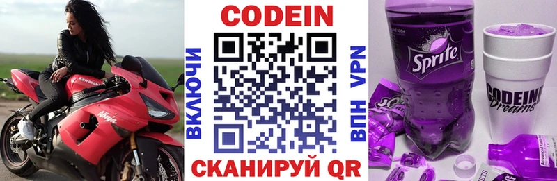 Codein напиток Lean (лин)  Томск 