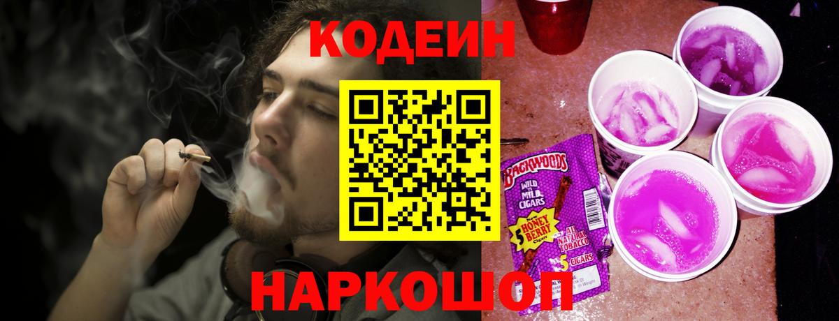 Codein Purple Drank  Codein Purple Drank  Томск  Вход с VPN 