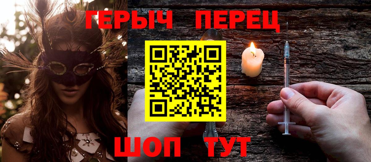 Героин Heroin  ГЕРОИН  Томск  Вход с VPN 