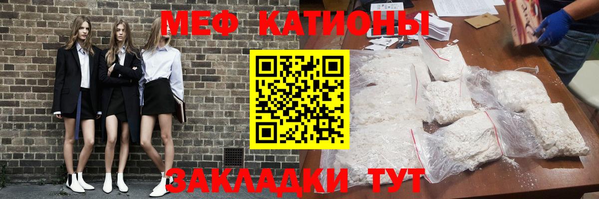Меф мяу мяу Томск
