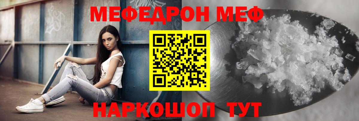 Меф  Меф 4 MMC  МЯУ-МЯУ 4 MMC  Меф  Томск  Вход с VPN 