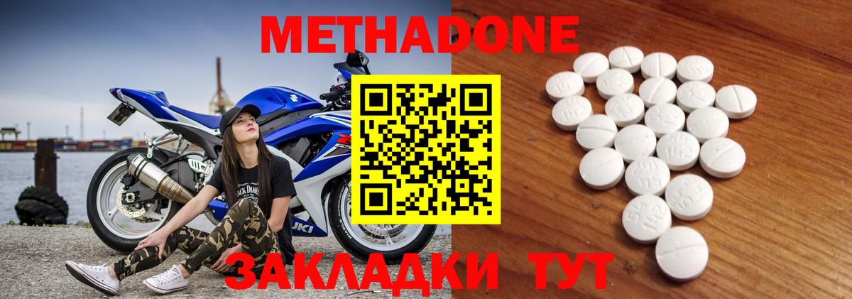 МЕТАДОН methadone  Вход с VPN  Томск 
