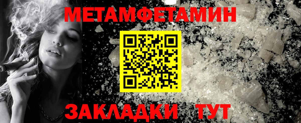МЕТАМФЕТАМИН кристалл  Вход с VPN  Томск 